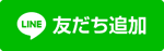 lecoaを友だち追加